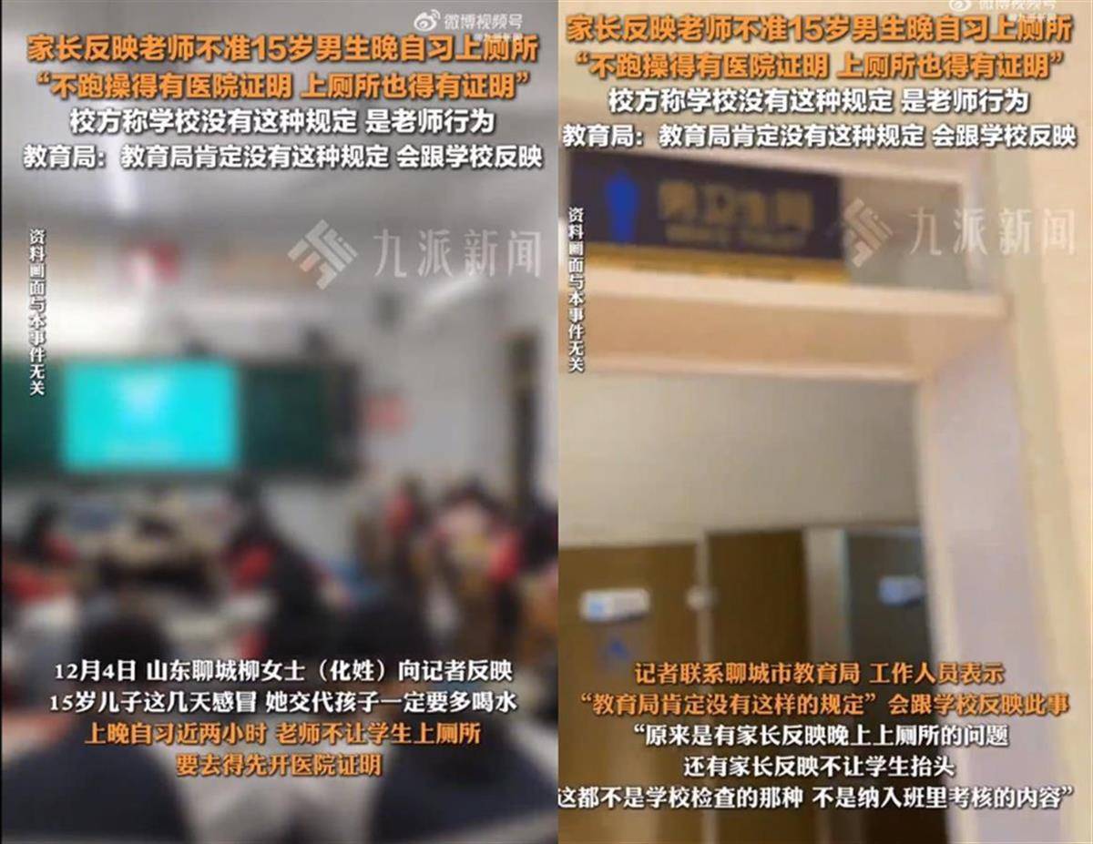 极目锐评丨学生晚自习不允许上厕所？违反人性的规定不该出现在课堂<strong></p>
<p>山东证券</strong>！