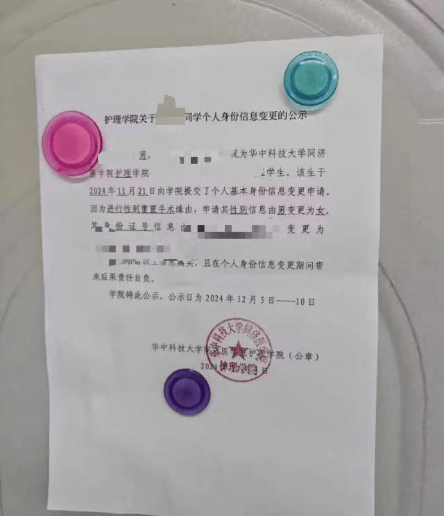 武汉一高校公示学生个人性别变更信息申请？学院回应属实<strong></p>
<p>郑州证券</strong>，律师：隐私信息应匿名处理