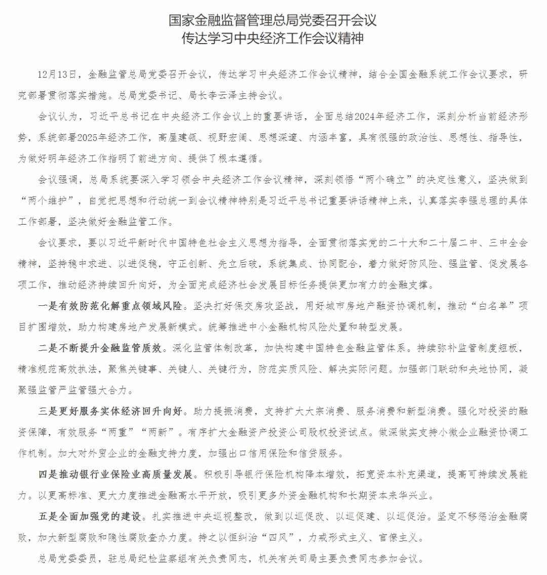 重磅利好<strong></p>
<p>证券公司工作</strong>！央行、财政部、金融监管总局等密集发声！