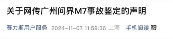 问界M7交通事故鉴定机构被行政处罚30000元<strong></p>
<p>证券资管</strong>，发生了什么？