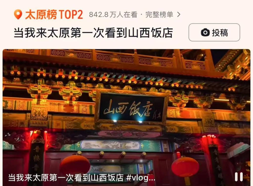 山西饭店上热搜<strong></p>
<p>证券资管</strong>！网友：啥？你们平时都搁这儿吃饭？