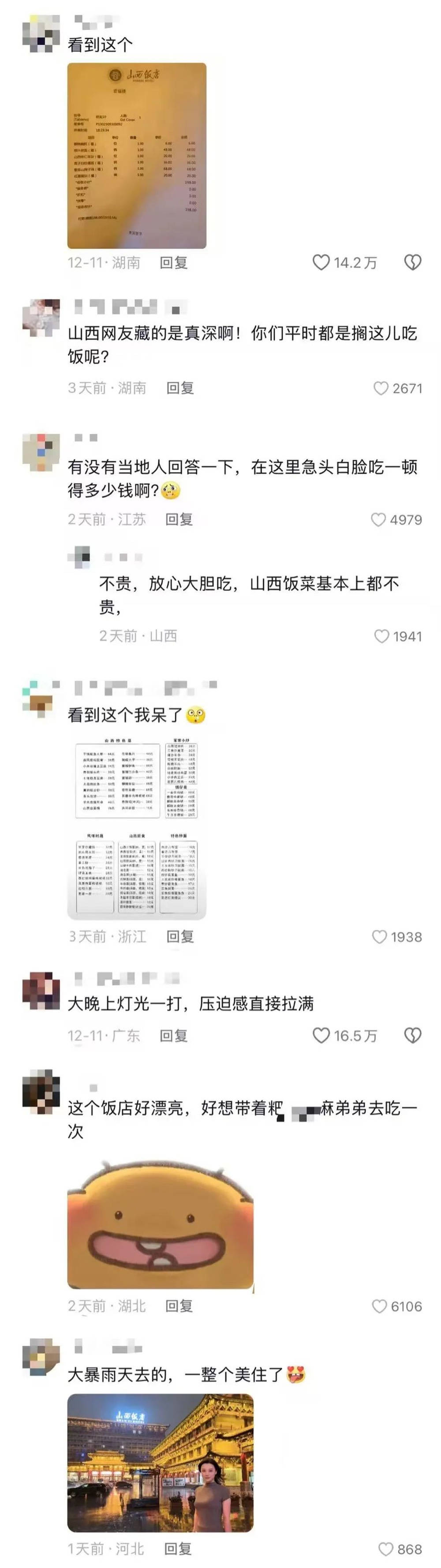 山西饭店上热搜<strong></p>
<p>证券资管</strong>！网友：啥？你们平时都搁这儿吃饭？