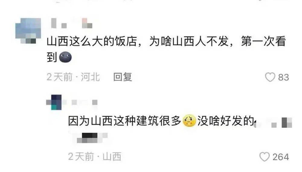 山西饭店上热搜<strong></p>
<p>证券资管</strong>！网友：啥？你们平时都搁这儿吃饭？
