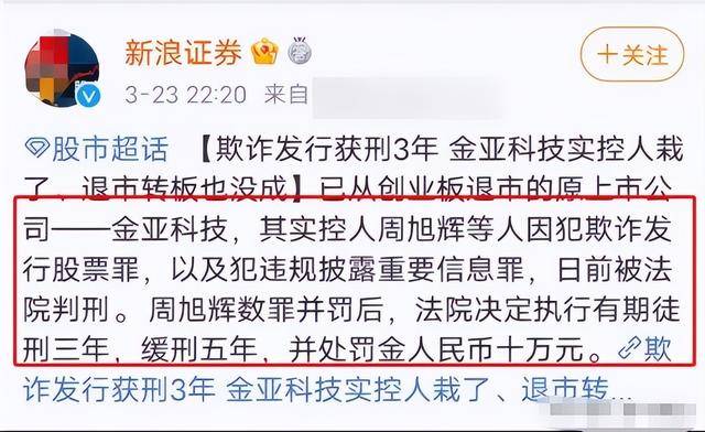 富商周旭辉<strong></p>
<p>证券资金账户</strong>，44岁娶小12岁女星童蕾，获刑3年后，妻女过得如何？