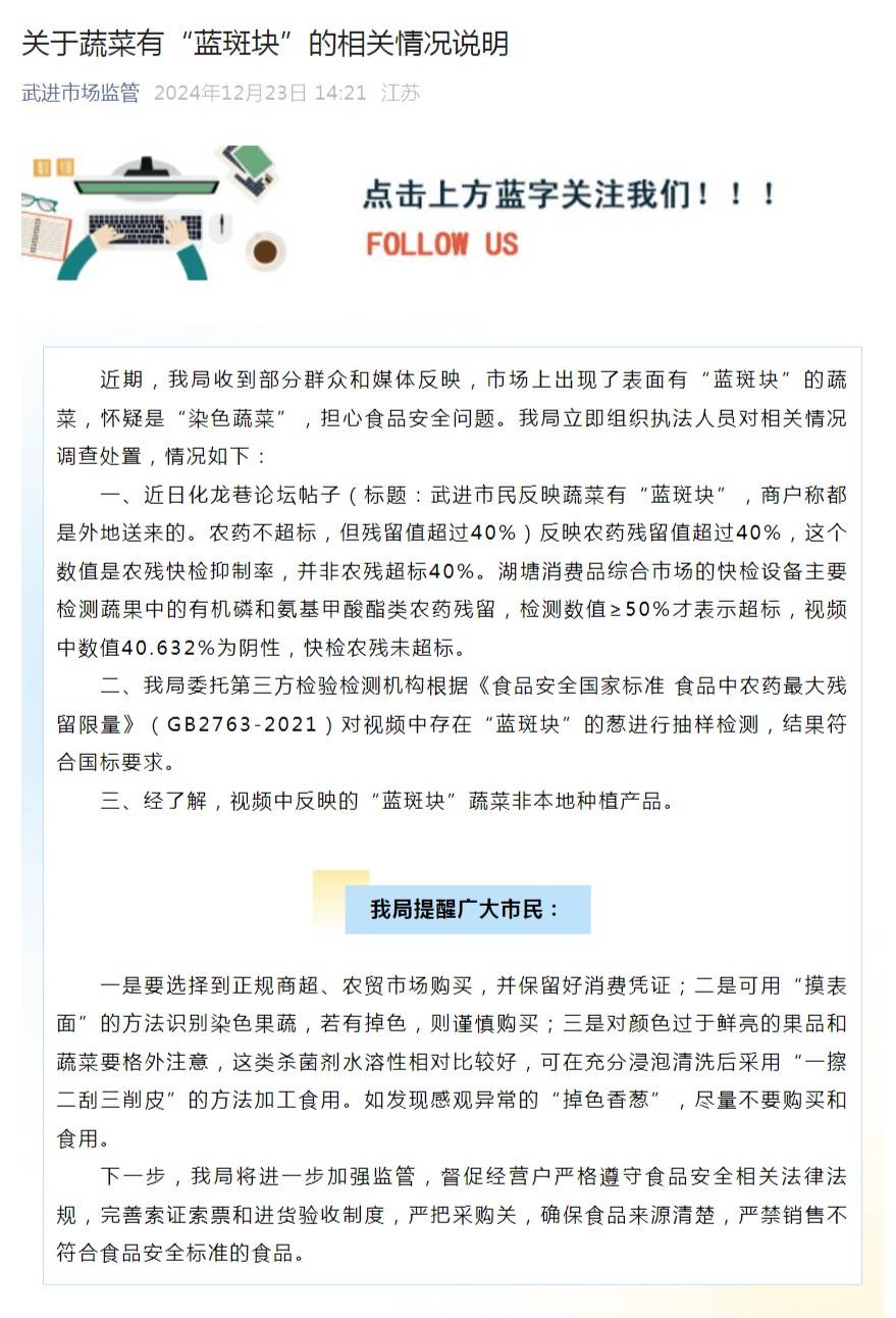 江苏常州一地出现“染色蔬菜”<strong></p>
<p>深圳证券交易</strong>？市监局回应