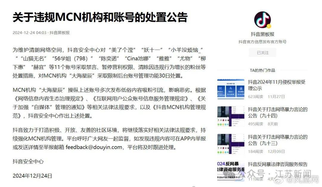 吴柳芳再被罚<strong></p>
<p>深圳证券交易</strong>！粉丝数从600多万暴降到4万！