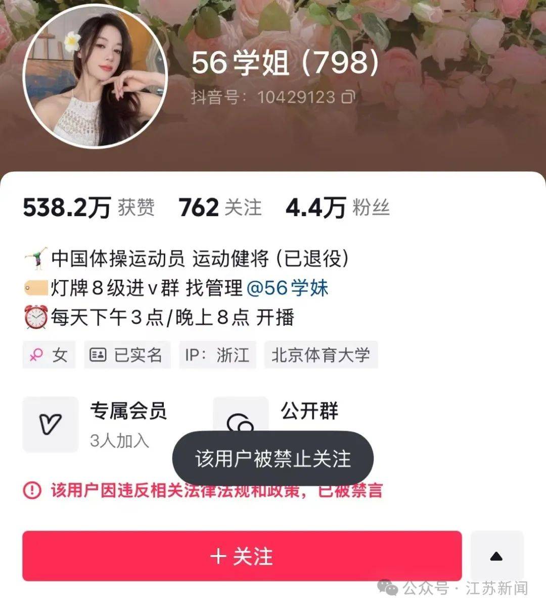 吴柳芳再被罚<strong></p>
<p>深圳证券交易</strong>！粉丝数从600多万暴降到4万！