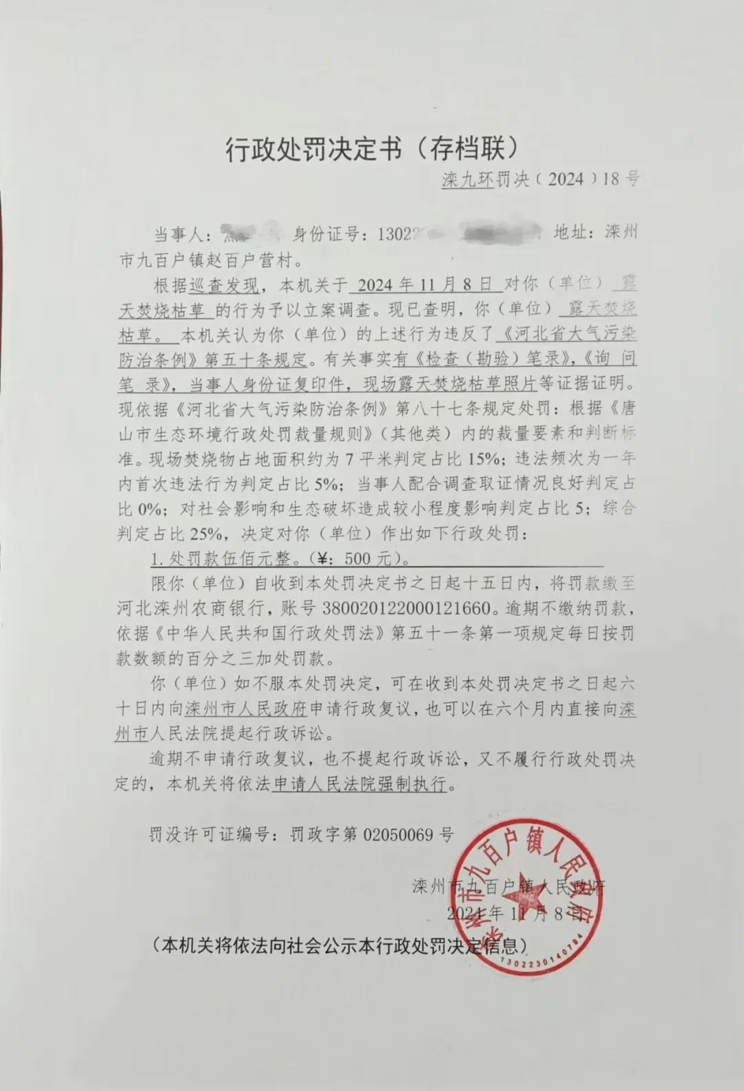 唐山各乡镇、村落一律禁止<strong></p>
<p>中邮证券</strong>！多名村民被罚