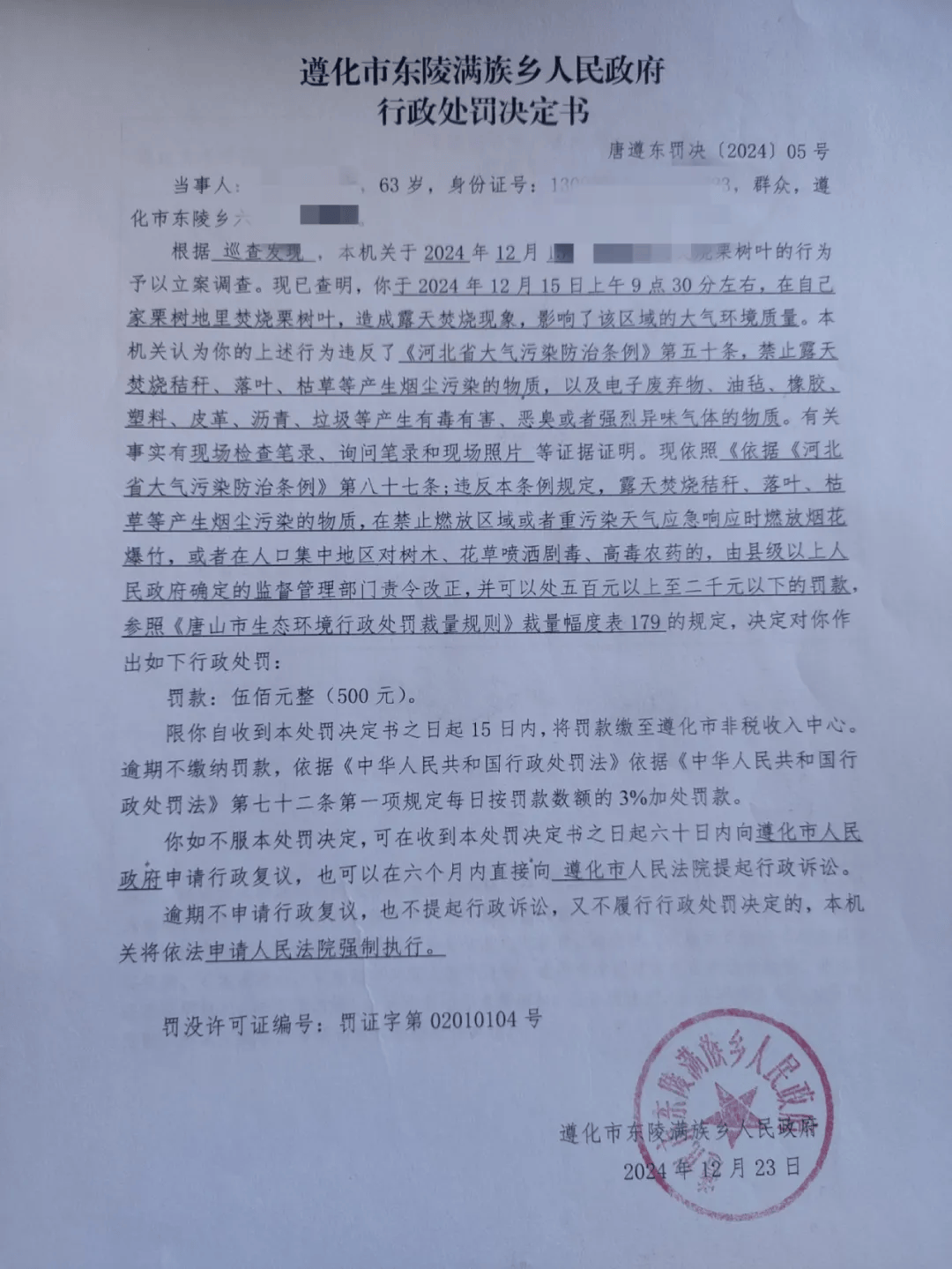 唐山各乡镇、村落一律禁止<strong></p>
<p>中邮证券</strong>！多名村民被罚