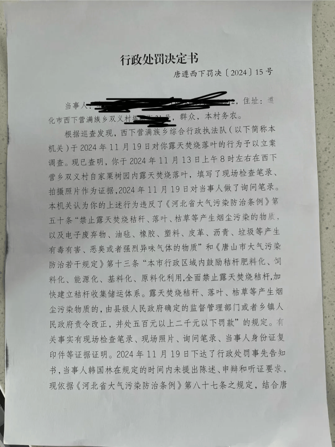 唐山各乡镇、村落一律禁止<strong></p>
<p>中邮证券</strong>！多名村民被罚