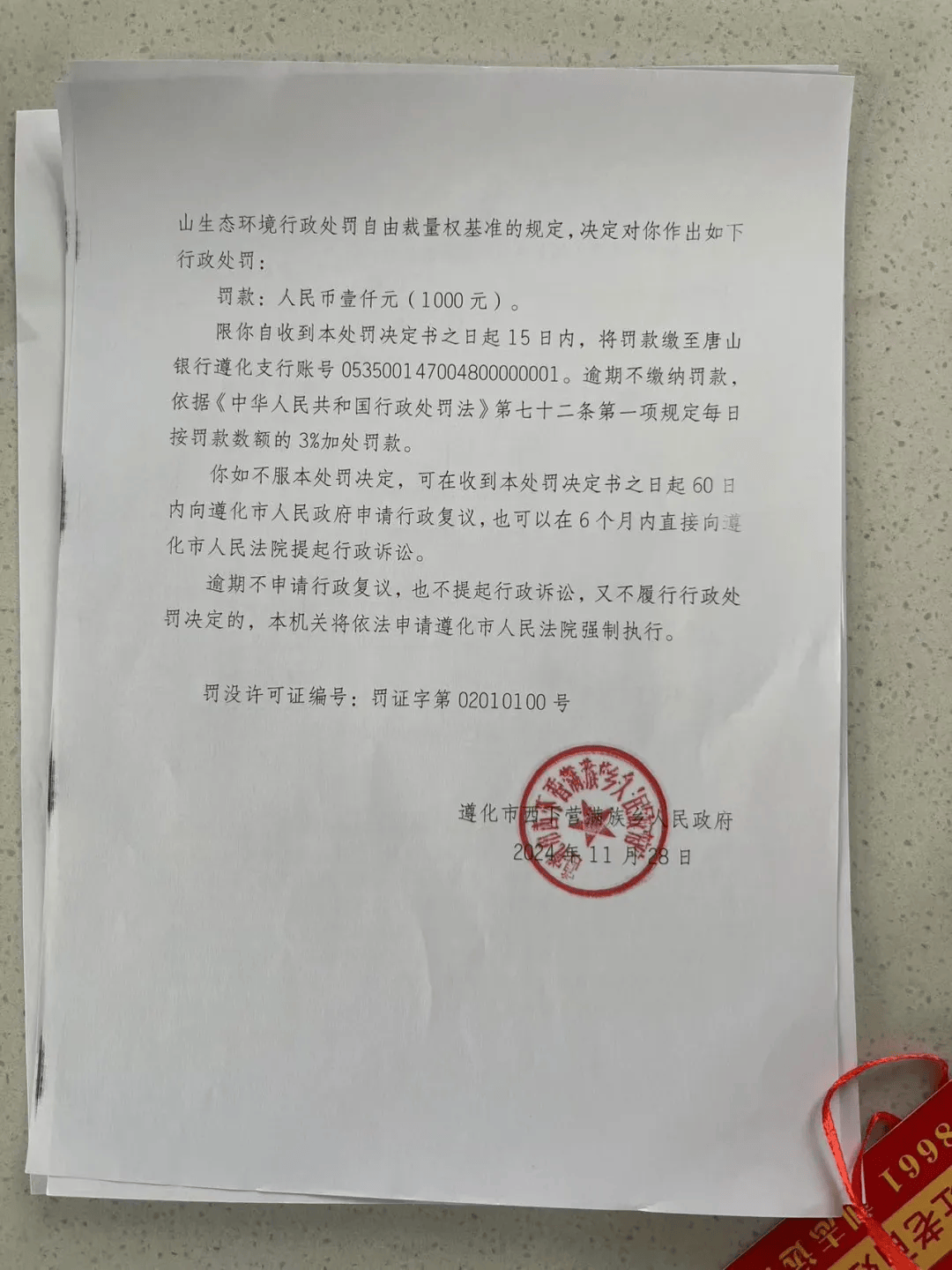 唐山各乡镇、村落一律禁止<strong></p>
<p>中邮证券</strong>！多名村民被罚