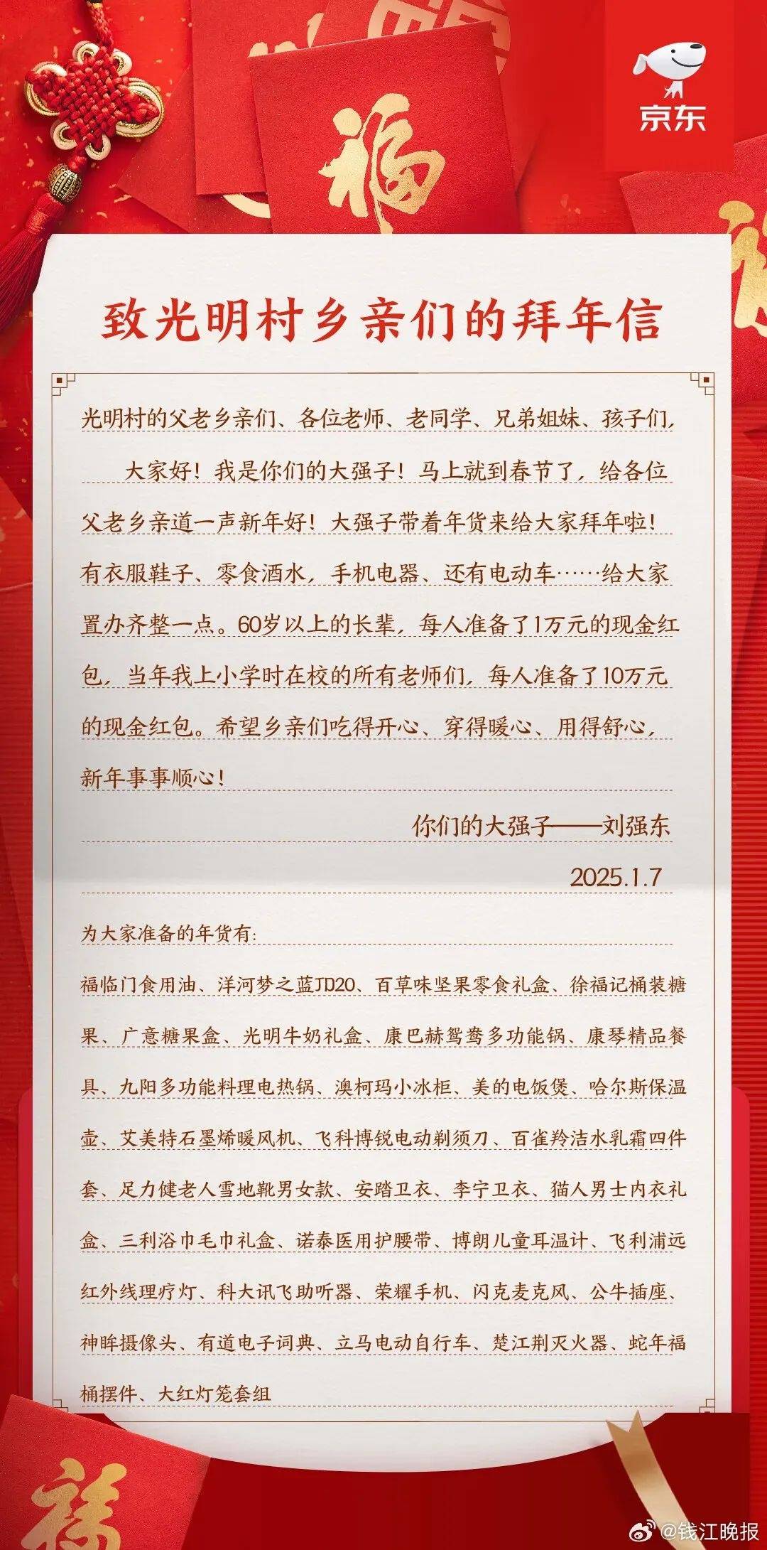 多位老师回应“刘强东发10万现金”<strong></p>
<p>证券信托</strong>，师生旧合照曝光