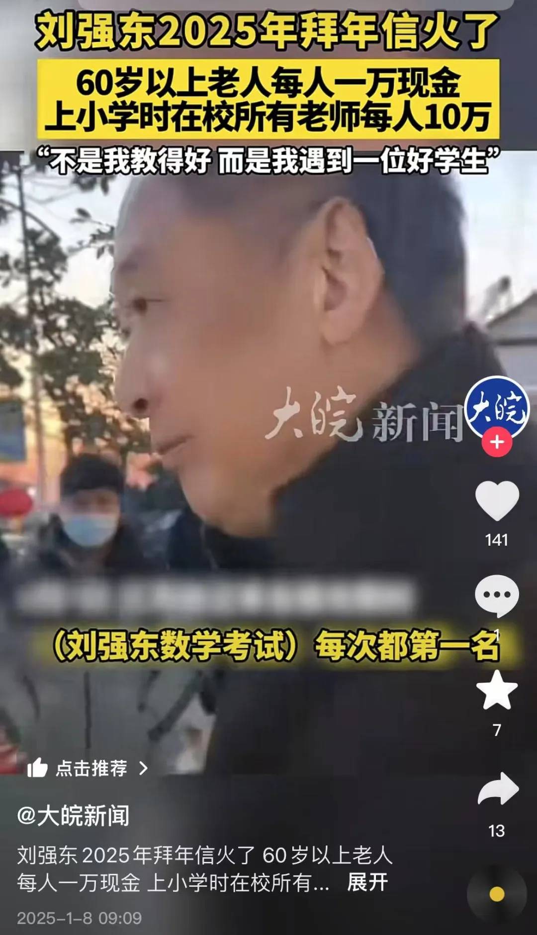多位老师回应“刘强东发10万现金”<strong></p>
<p>证券信托</strong>，师生旧合照曝光