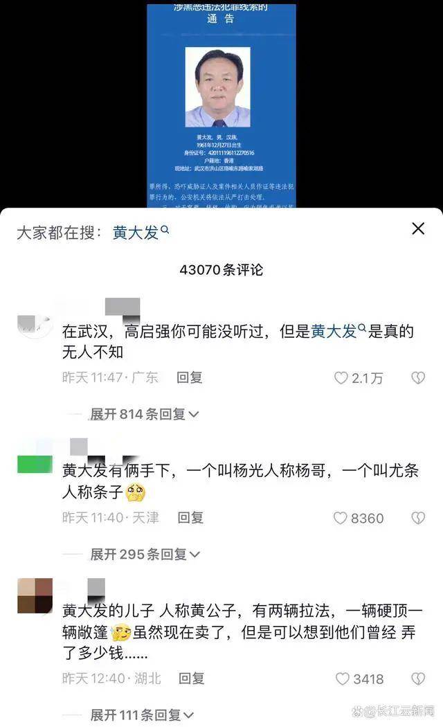 “武汉高启强”涉黑组织<strong></p>
<p>证券信托</strong>，被湖北公安机关打掉