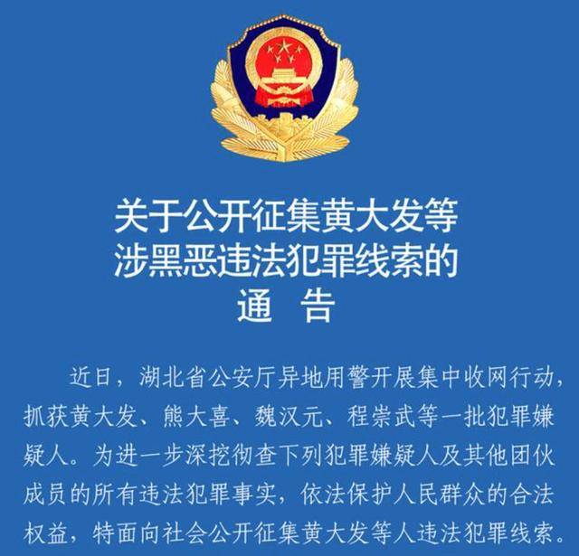 “武汉高启强”涉黑组织<strong></p>
<p>证券信托</strong>，被湖北公安机关打掉