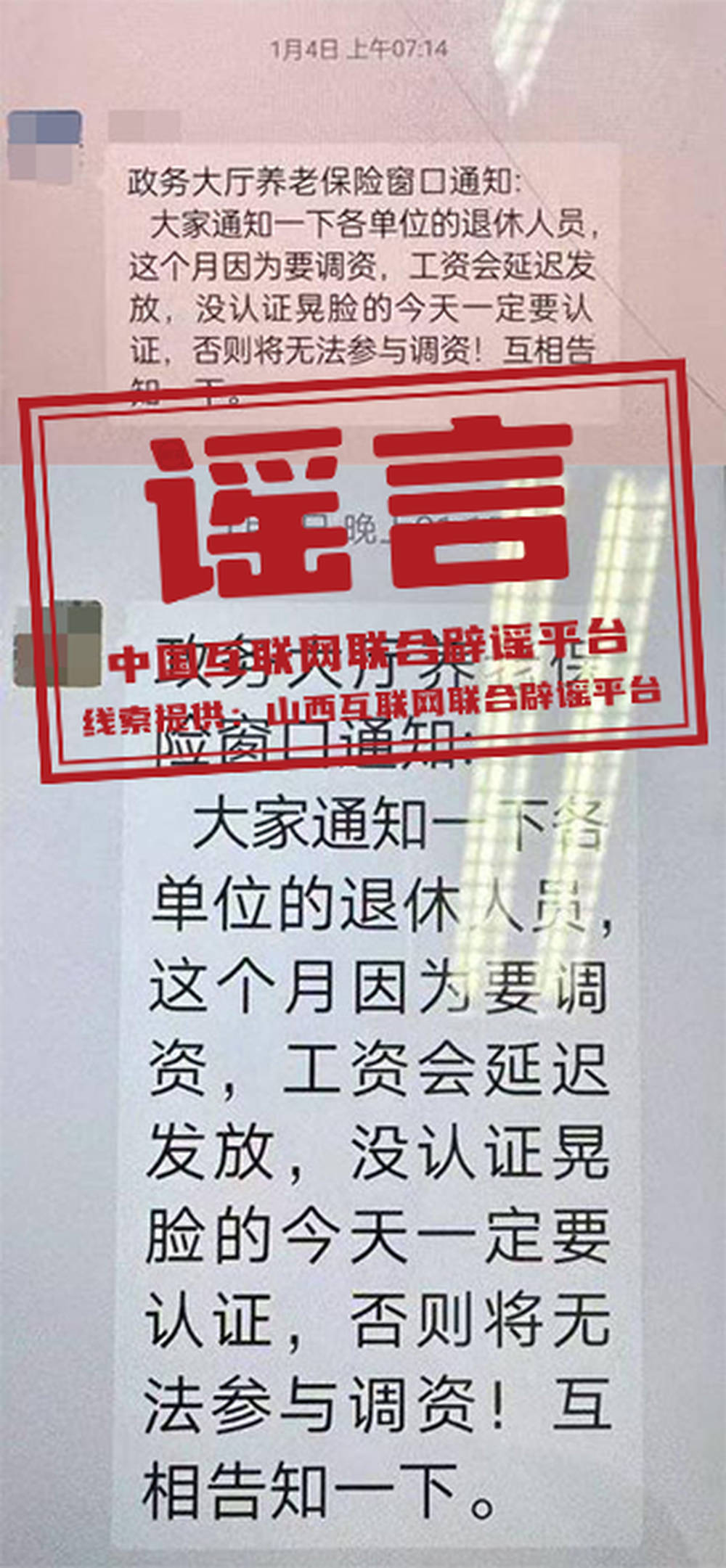 山西大同“退休人员今天一定要认证<strong></p>
<p>证券信托</strong>，否则将无法参与调资”？