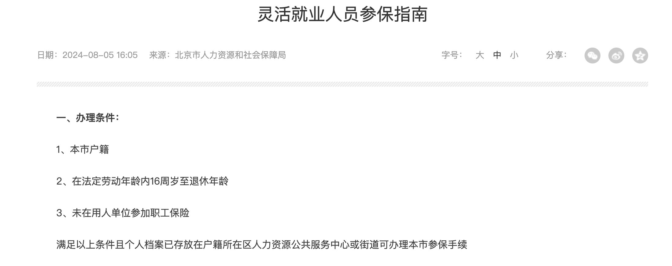 社保缴纳解除户籍限制<strong></p>
<p>证券信托</strong>，这两个问题很重要
