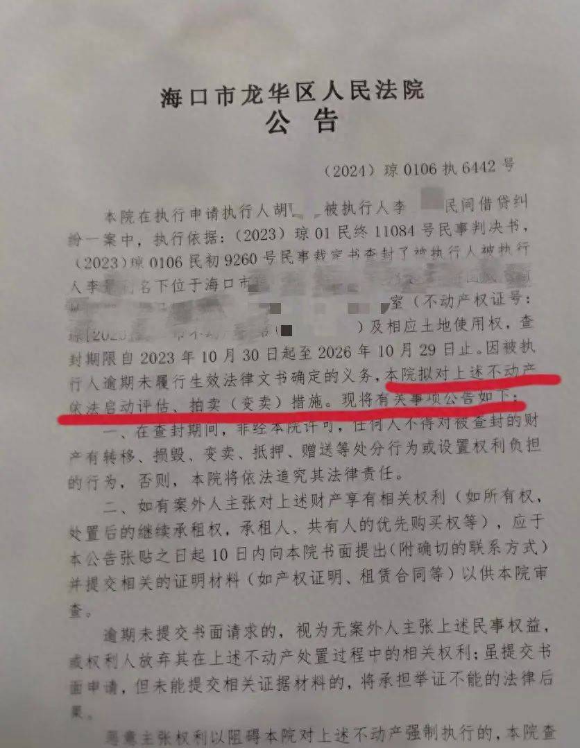 男子在海南的空置房产差点被“乌龙法拍”！法院致歉：被执行人与房主同名同姓<strong></p>
<p>证券律师</strong>，已纠正