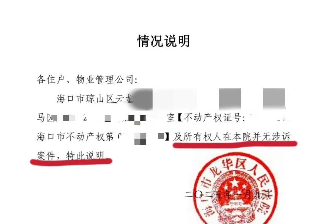 男子在海南的空置房产差点被“乌龙法拍”！法院致歉：被执行人与房主同名同姓<strong></p>
<p>证券律师</strong>，已纠正