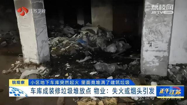 突发！江苏一小区地下车库起火<strong></p>
<p>证券etf</strong>，里面堆满了，居民：失火前已多次举报