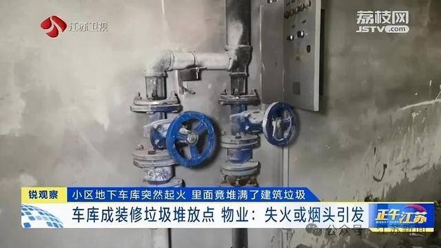 突发！江苏一小区地下车库起火<strong></p>
<p>证券etf</strong>，里面堆满了，居民：失火前已多次举报