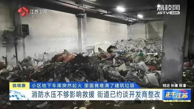 突发！江苏一小区地下车库起火<strong></p>
<p>证券etf</strong>，里面堆满了，居民：失火前已多次举报