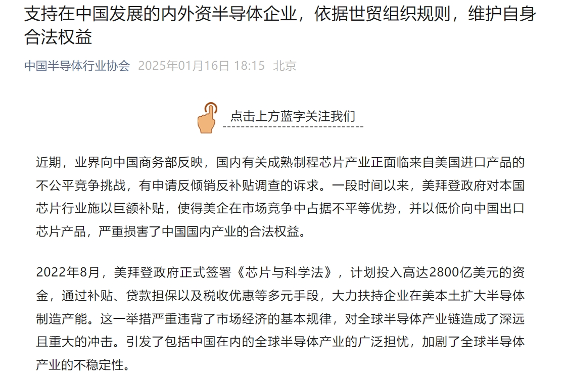 中国半导体行业协会发声<strong></p>
<p>中信证券股票</strong>！中国机电商会：敦促拜登政府摒弃冷战思维