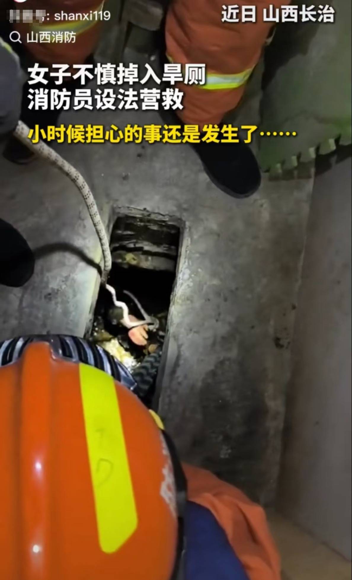 怕什么来什么！山西长治一女子掉进旱厕<strong></p>
<p>中信证券股票</strong>，消防员下到厕坑里救出