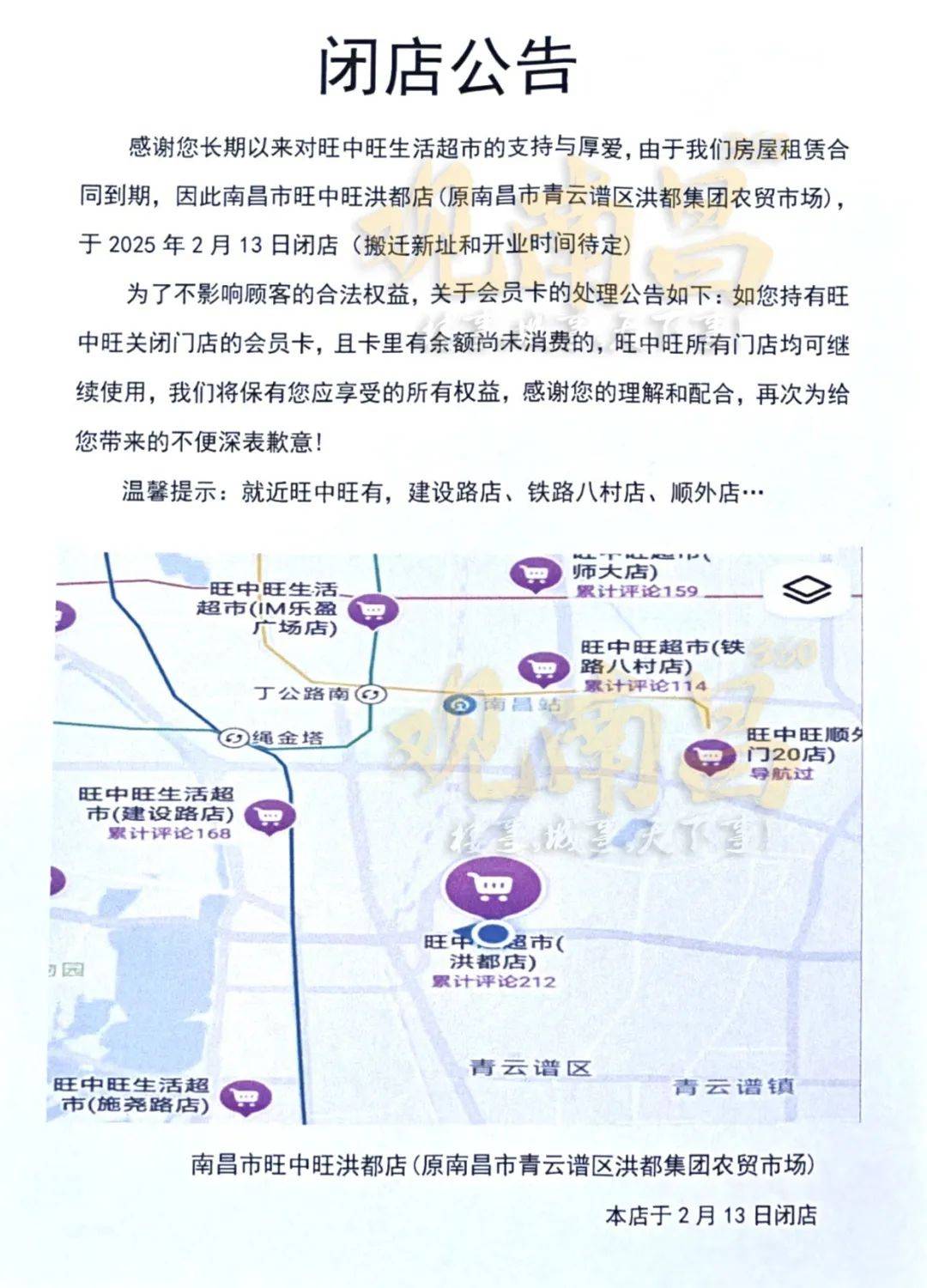 太突然<strong></p>
<p>联储证券</strong>！江西一大型超市即将闭店