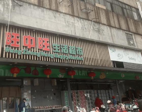 太突然<strong></p>
<p>联储证券</strong>！江西一大型超市即将闭店