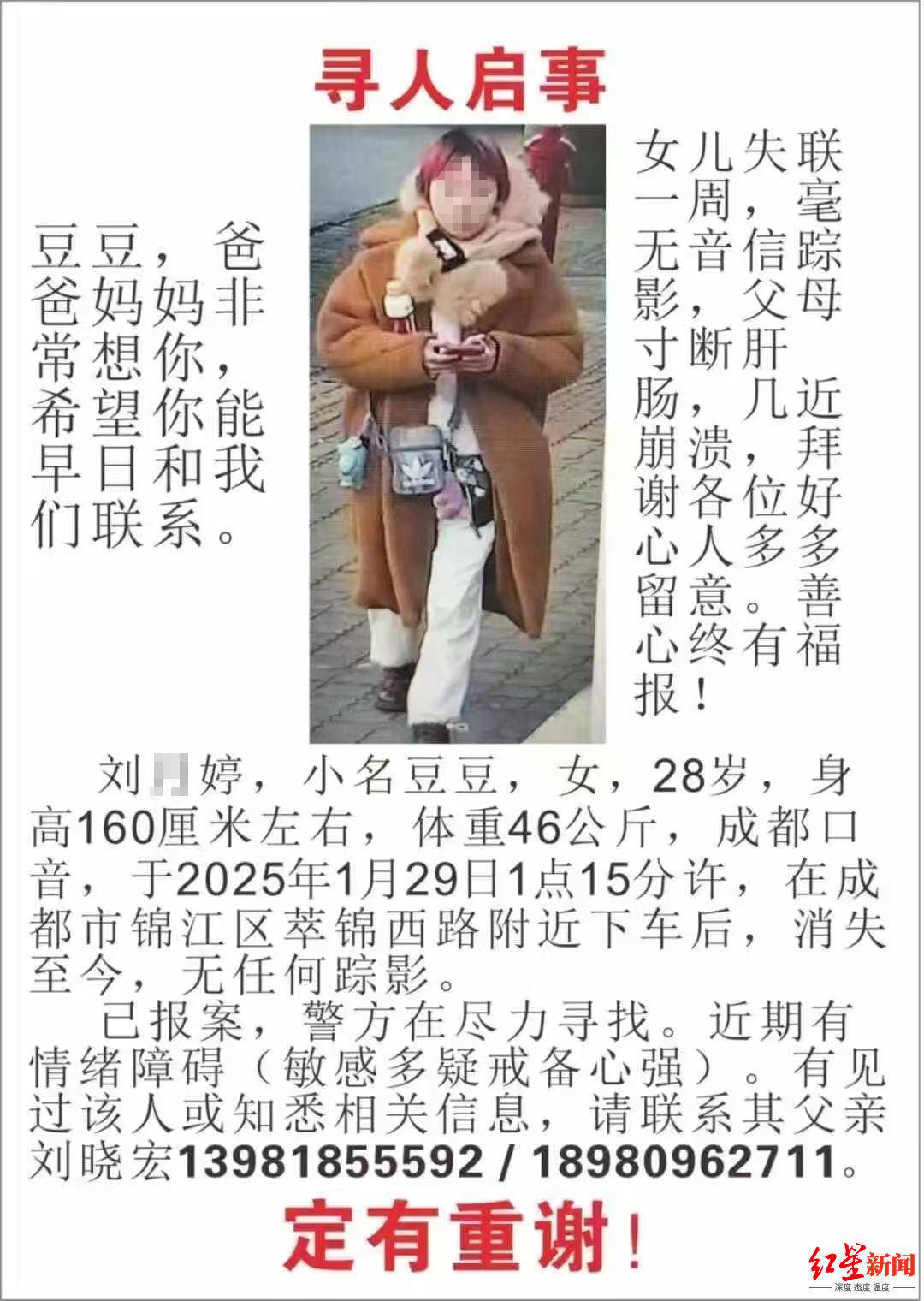 除夕出走的成都28岁女子走失19天后<strong></p>
<p>微信微证券</strong>，遗体被找到