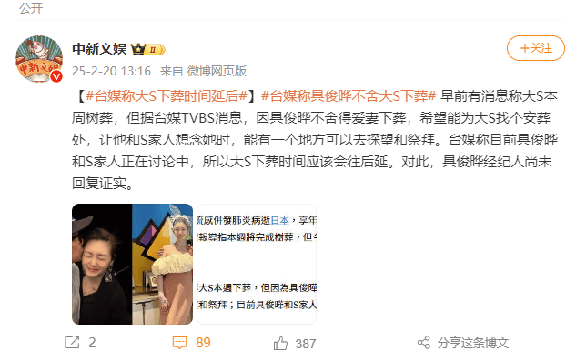 台媒称因具俊晔不舍爱妻<strong></p>
<p>证券公司 佣金</strong>，大S下葬时间延后