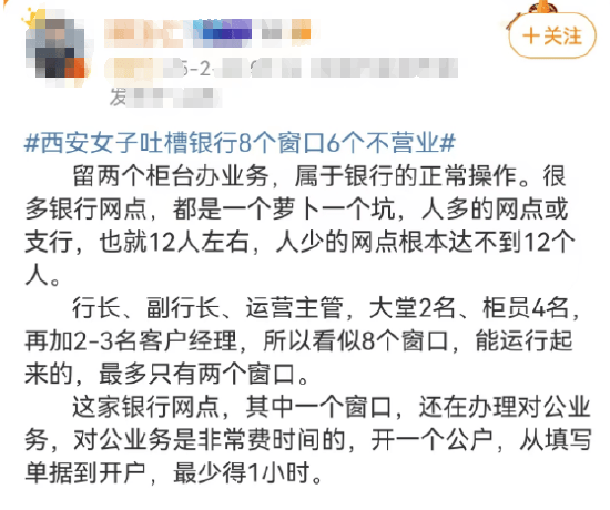 西安女子吐槽银行8个窗口6个不营业登上热搜！质疑银行磨洋工<strong></p>
<p>证券公司 佣金</strong>，网友：银行都这样，服务效率低下影响客户体验