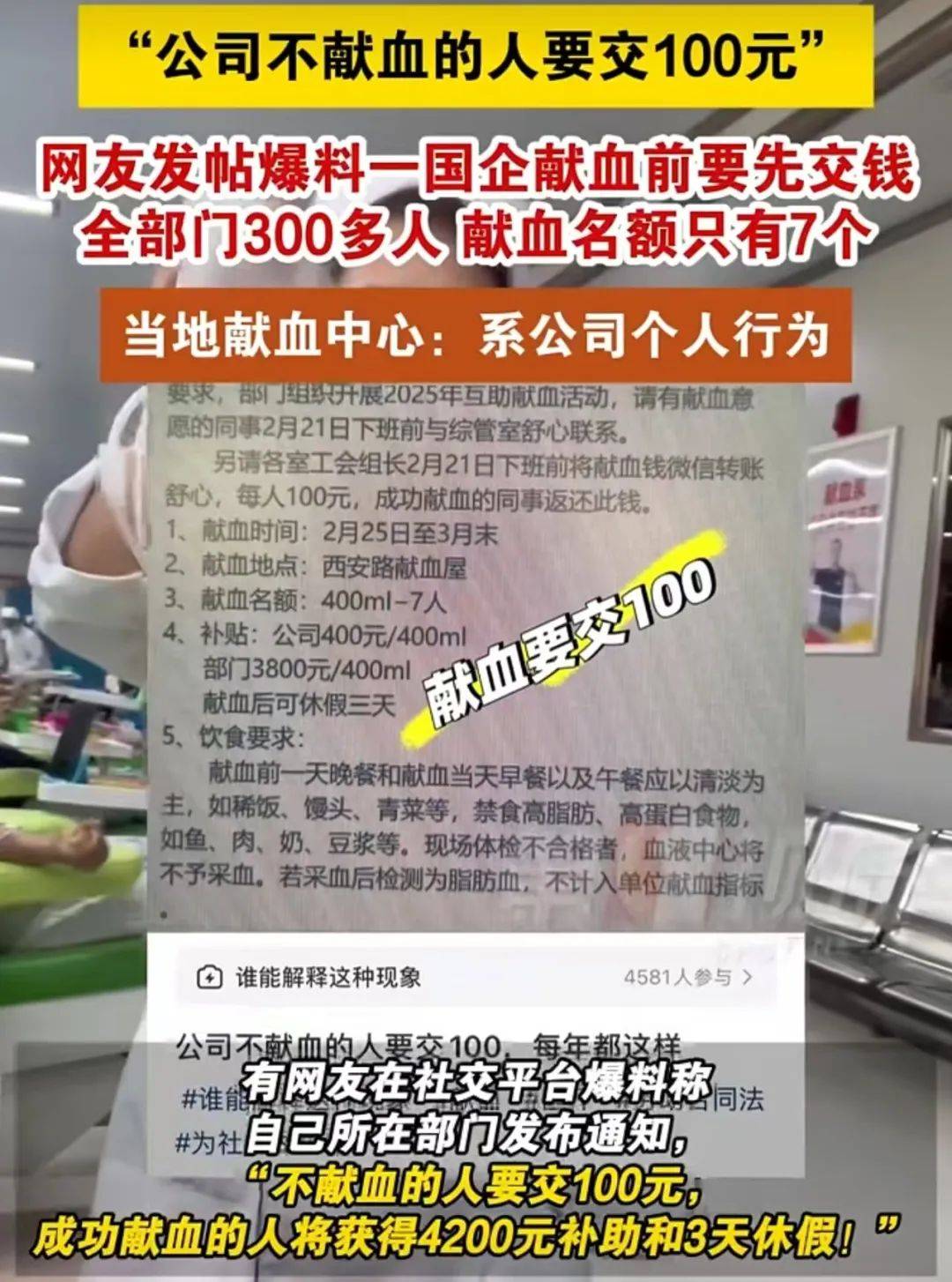 大连一国企被曝要求不献血的人交100元<strong></p>
<p>证券的风险</strong>，当地献血中心：属于该公司个人行为