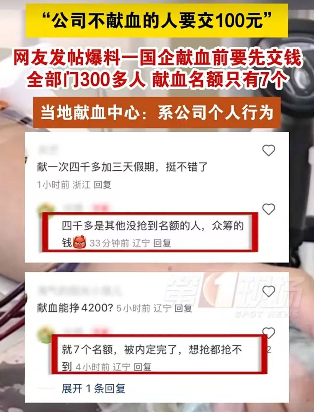 大连一国企被曝要求不献血的人交100元<strong></p>
<p>证券的风险</strong>，当地献血中心：属于该公司个人行为