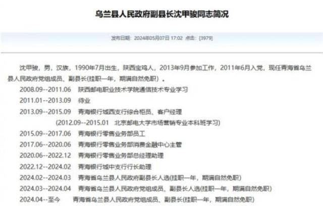 官方回应“90后银行员工成副县长”：平级安排<strong></p>
<p>证券的风险</strong>，期满回原岗
