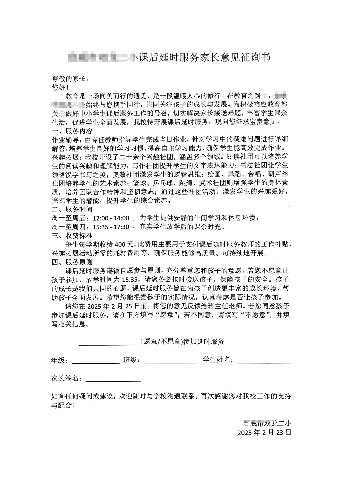 云南一小学计划课后延时补课每人收费400元？当地回应：非补课<strong></p>
<p>证券星</strong>，系课后服务项目