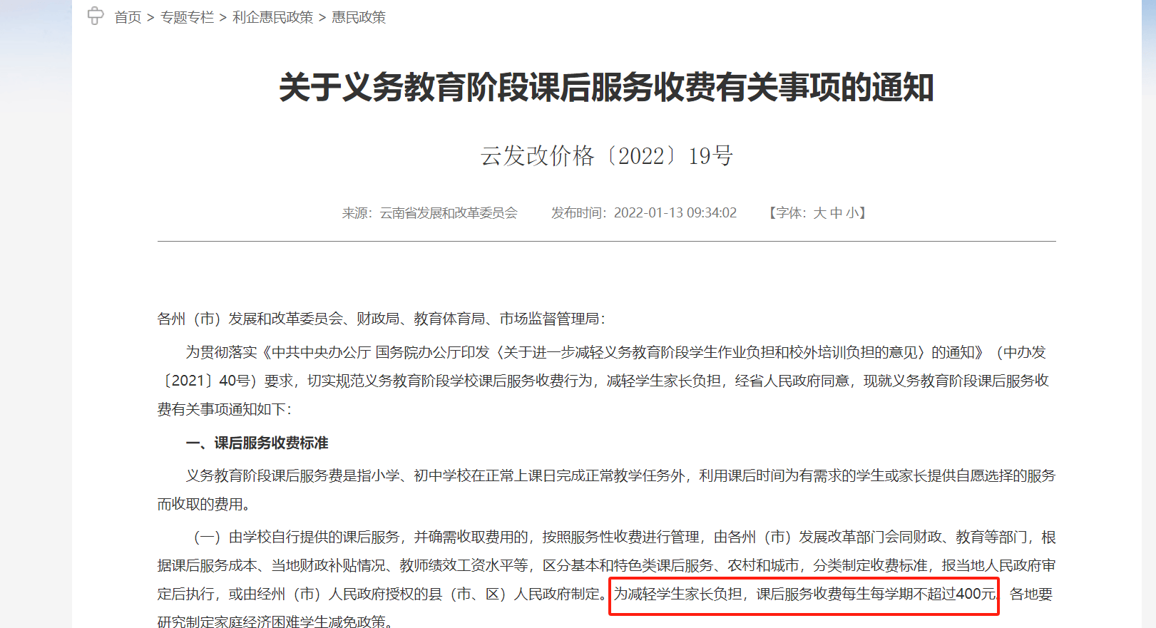云南一小学计划课后延时补课每人收费400元？当地回应：非补课<strong></p>
<p>证券星</strong>，系课后服务项目