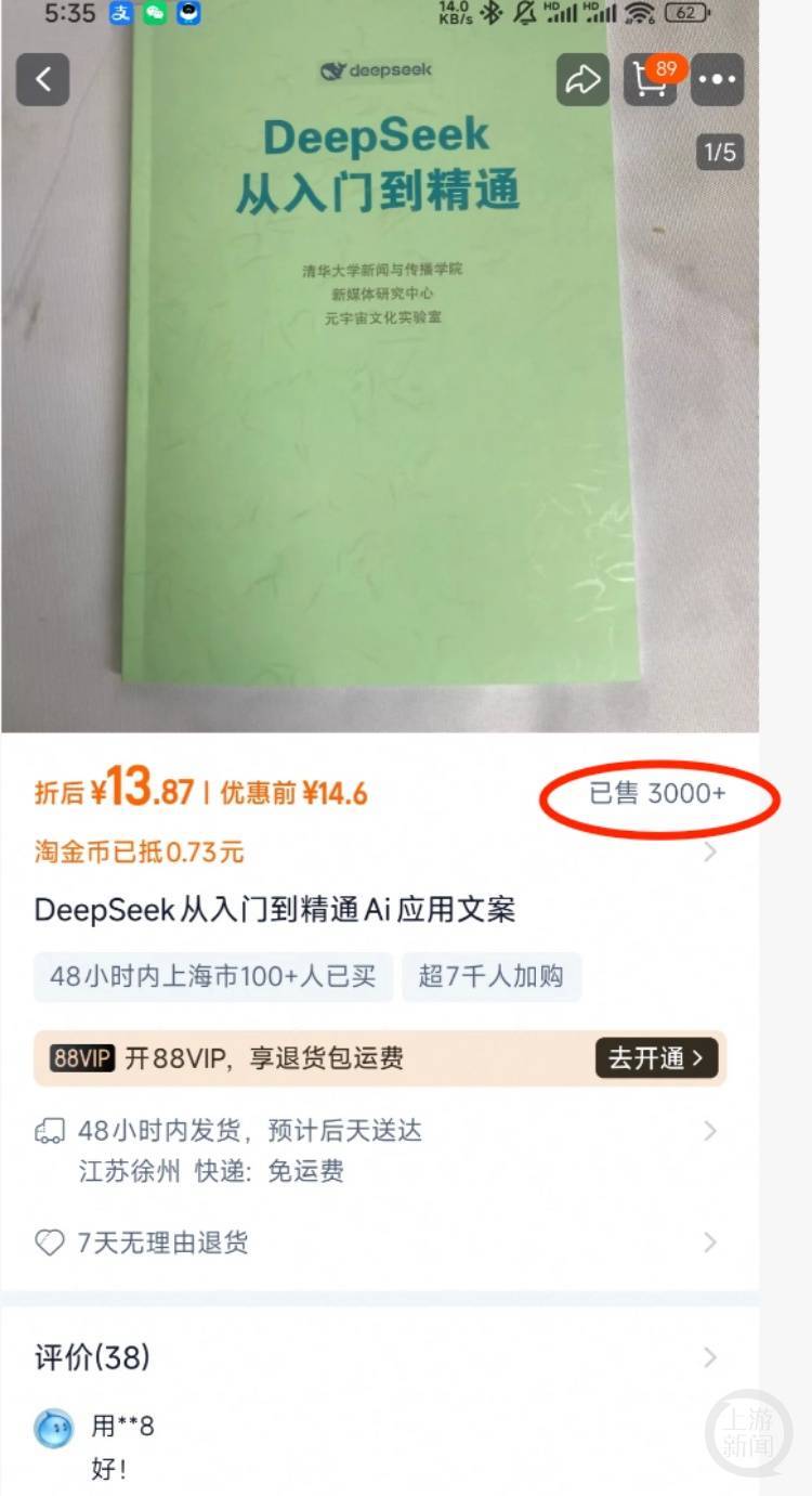 清华免费发布DeepSeek入门手册遭网店打印兜售<strong></p>
<p>在证券公司</strong>，团队回应