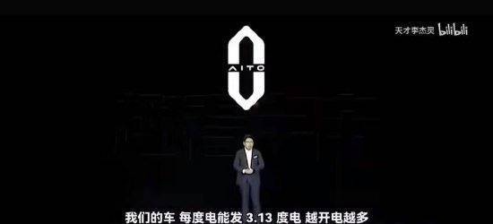 余承东说华为的车“每度电能发3.13度电”<strong></p>
<p>在证券公司</strong>？真相是这样的