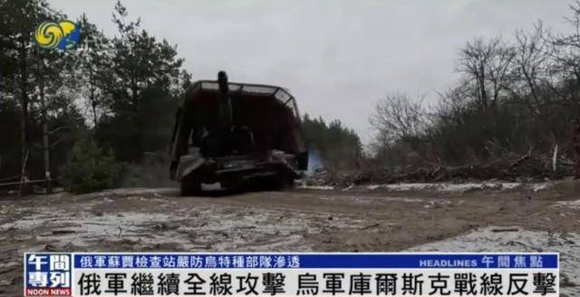 俄军继续全线攻击<strong></p>
<p>证券开户佣金</strong>，乌军库尔斯克战线反击丨凤凰记者一线直击
