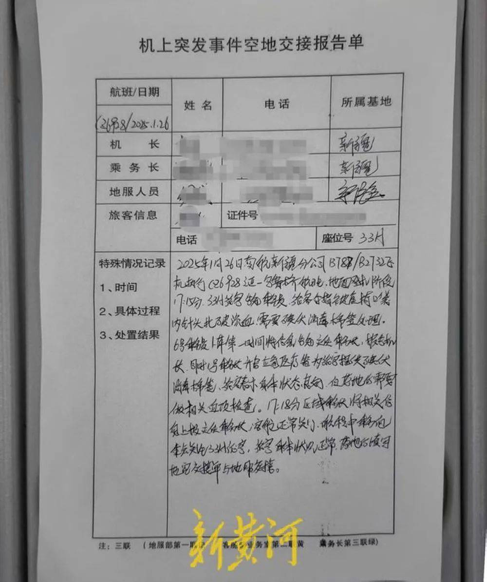 乘客曝被航班上用过的针头扎出血<strong></p>
<p>国融证券</strong>，多次自费进行传染病检查并确诊中度抑郁，起诉南航索赔13万元