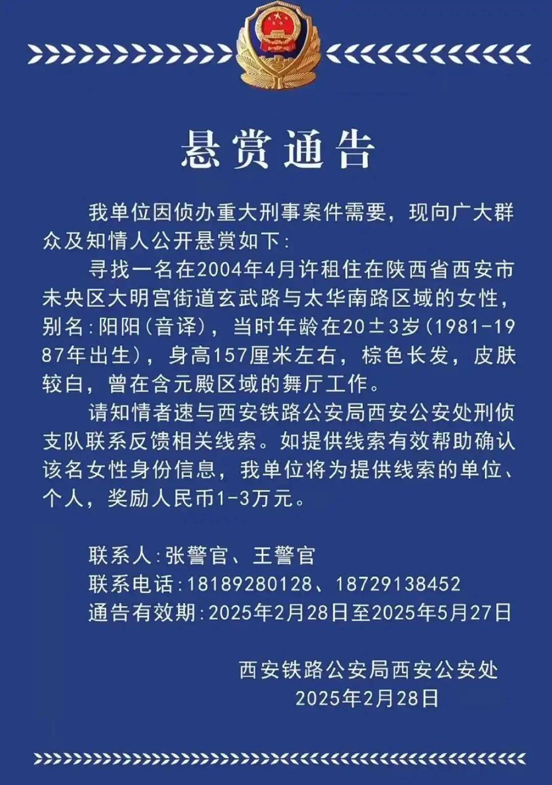 西安一女子涉重大刑案被悬赏<strong></p>
<p>大连证券</strong>，曾在舞厅工作！铁警最新回应