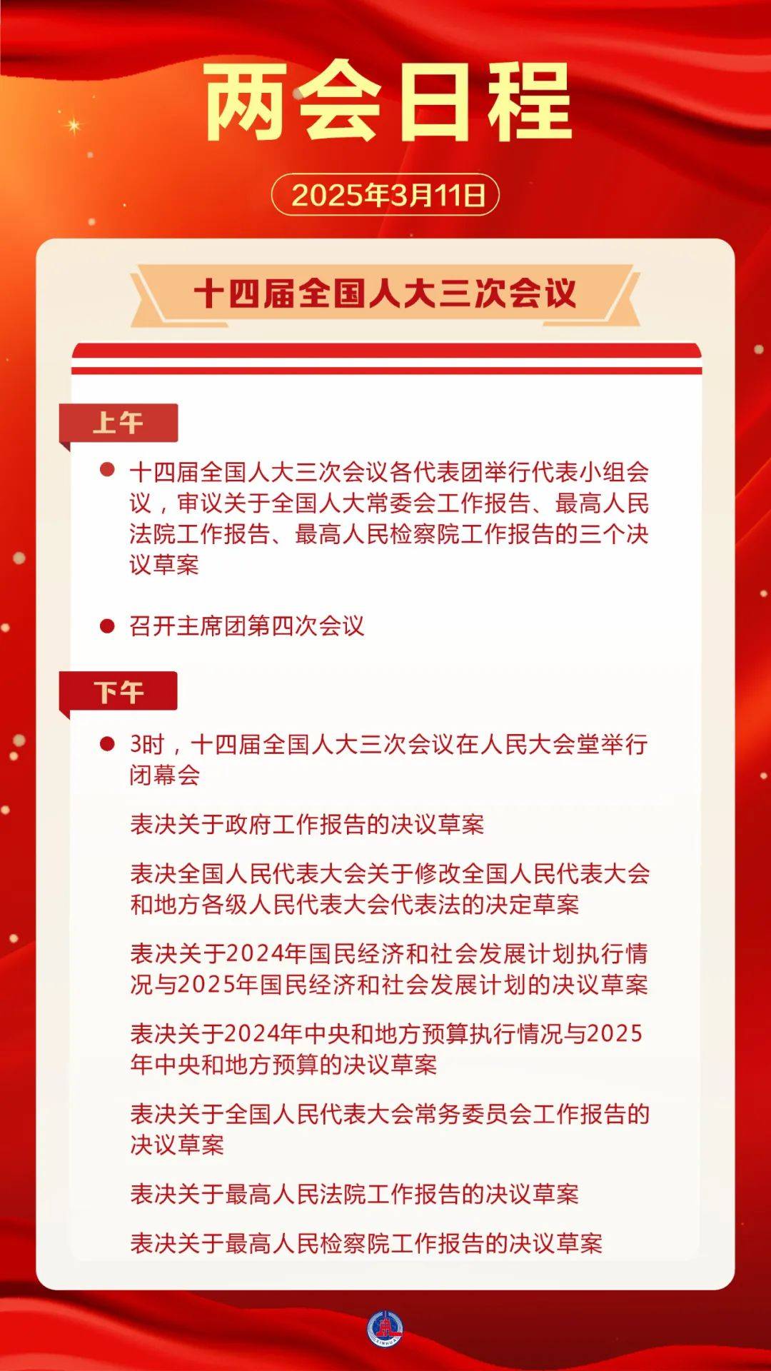 日程预告来了<strong></p>
<p>证券结算</strong>！