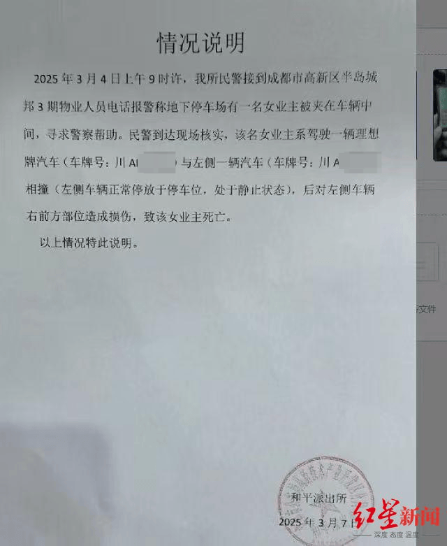 女子驾车在停车场撞上左侧车辆身亡<strong></p>
<p>证券账户注销</strong>，网传与自动泊车有关 家属：没有该功能，是意外