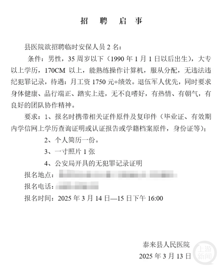 黑龙江一县医院月工资1750元招保安<strong></p>
<p>证券公司上班</strong>，要求“35岁以下大专以上”？回应：属实，已有三人报名