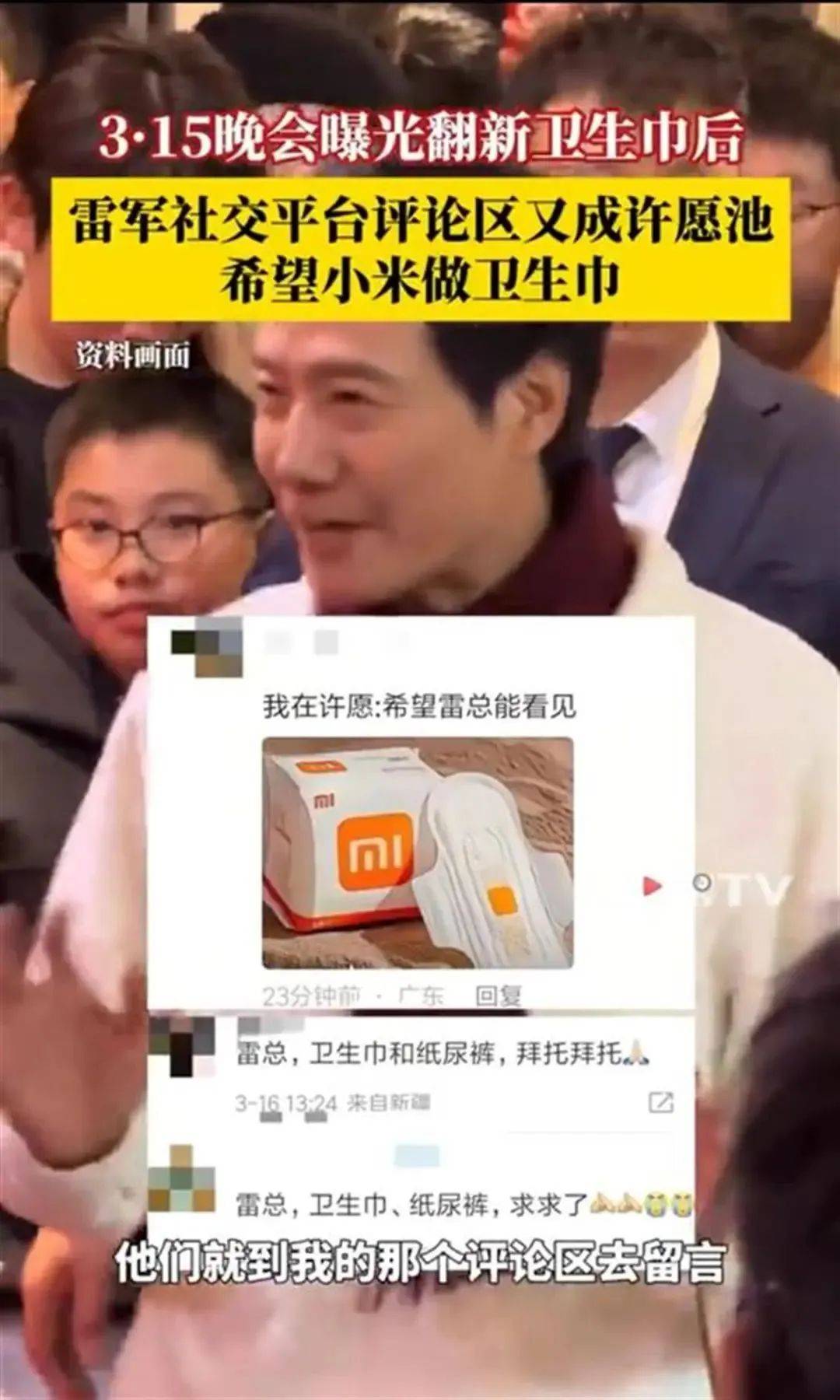 雷军评论区成“卫生巾”许愿池<strong></p>
<p>证券公司上班</strong>，“小米真做不了”博文已不可见