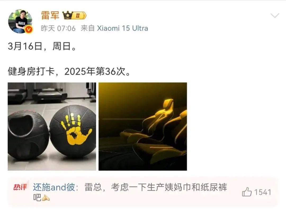 雷军评论区成“卫生巾”许愿池<strong></p>
<p>证券公司上班</strong>，“小米真做不了”博文已不可见