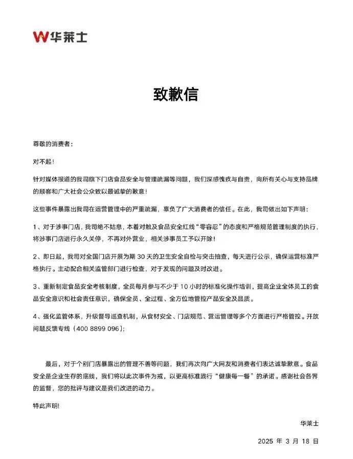 被曝“全员健康证都是假证”<strong></p>
<p>注销证券账户</strong>，华莱士致歉：永久关停涉事门店