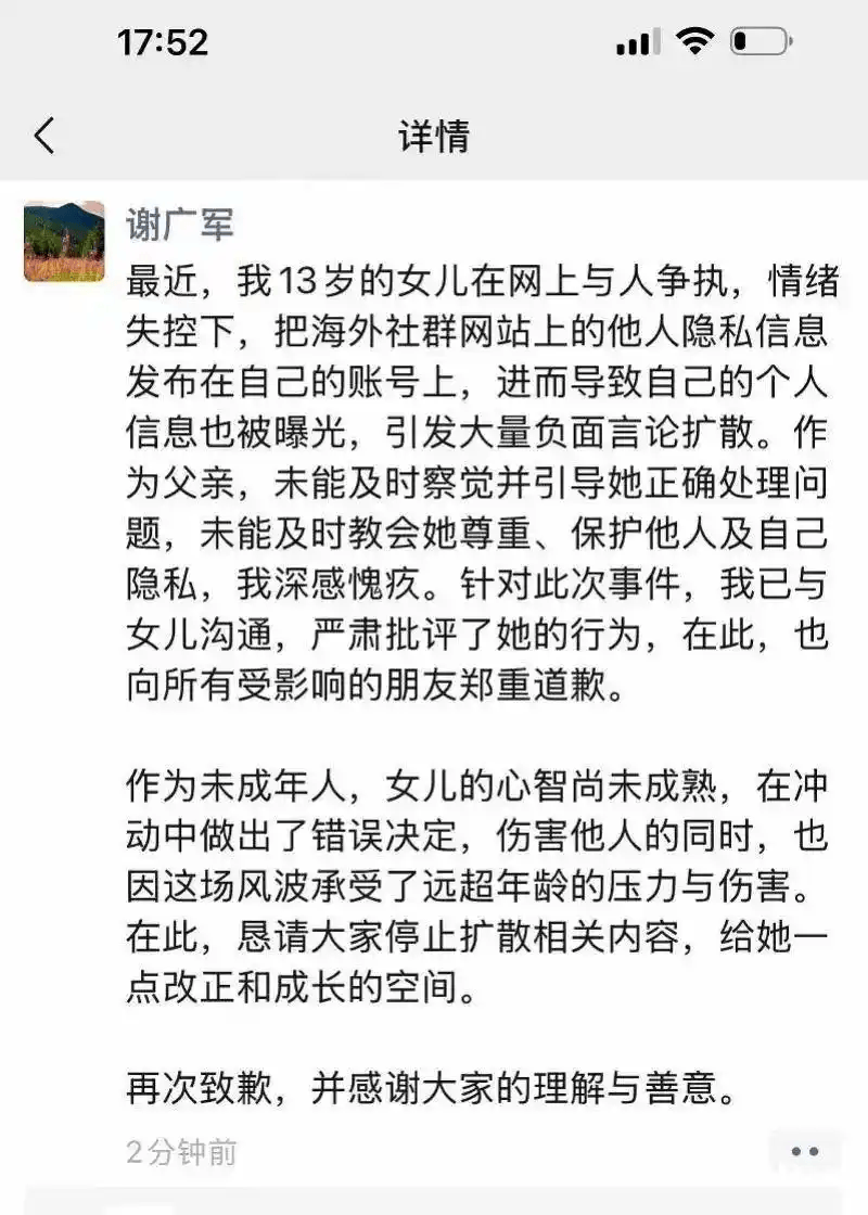 “百度副总女儿开盒”事件受害者：已报警<strong></p>
<p>江苏证券</strong>，要求公开道歉